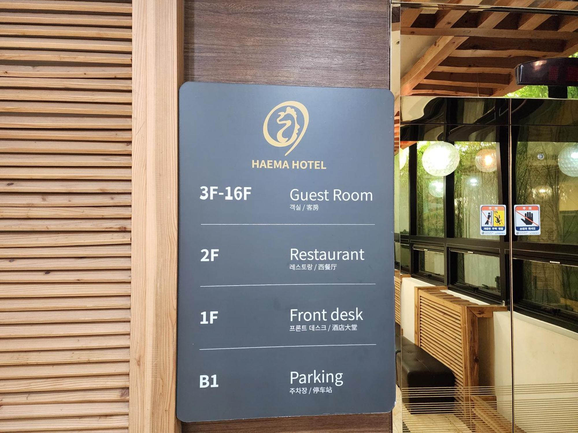 济州岛希玛酒店 济州市 外观 照片